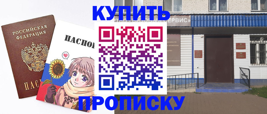 прописка в Камчатской области