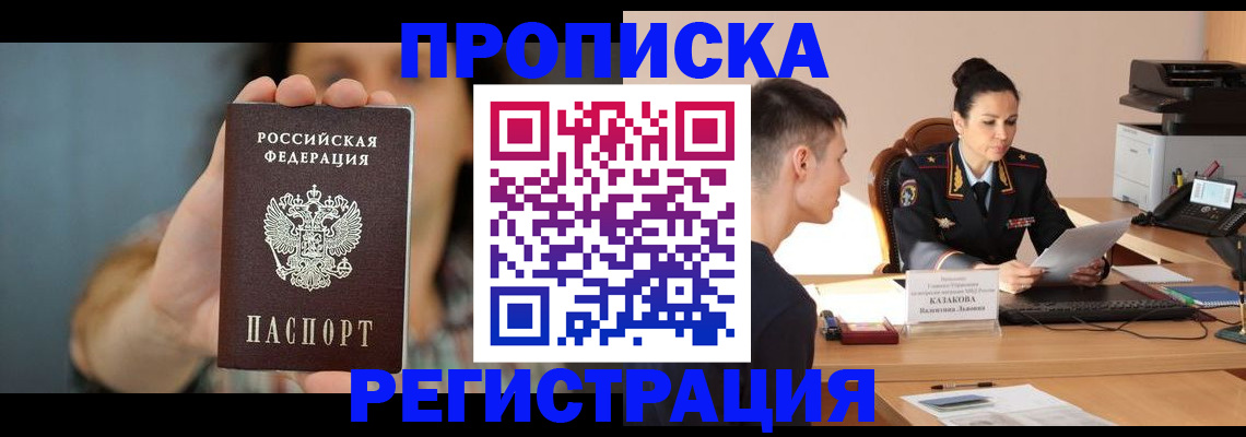 где прописаться в Камчатской области