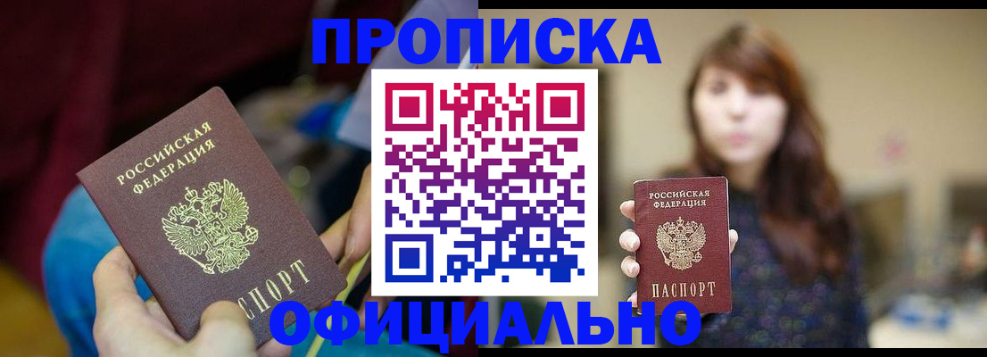 прописка паспорт в Камчатской области